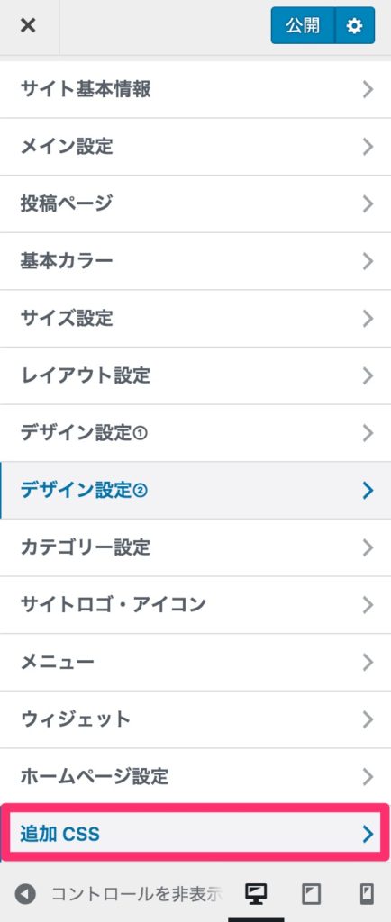 追加CSS