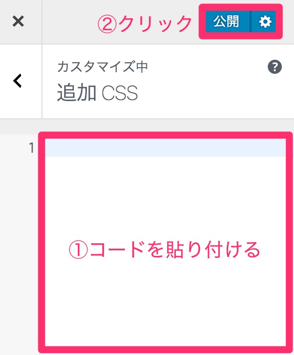追加CSS_手順