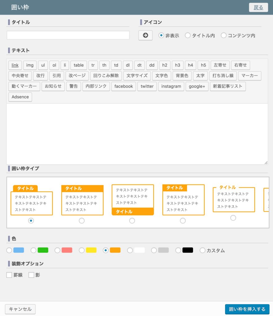 囲い線設定画面