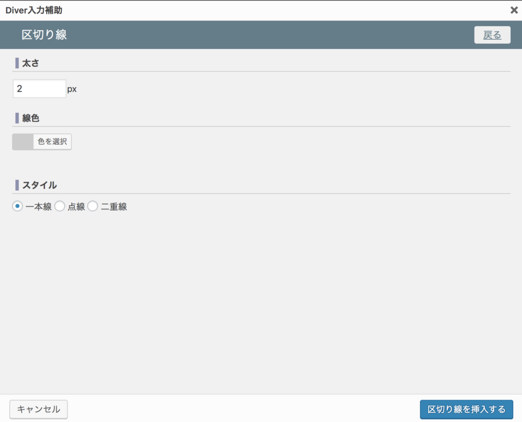 区切り線の設定画面