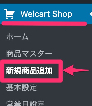 Welcartを使ってwordpressサイトをオンラインショップ化してみた オノログ