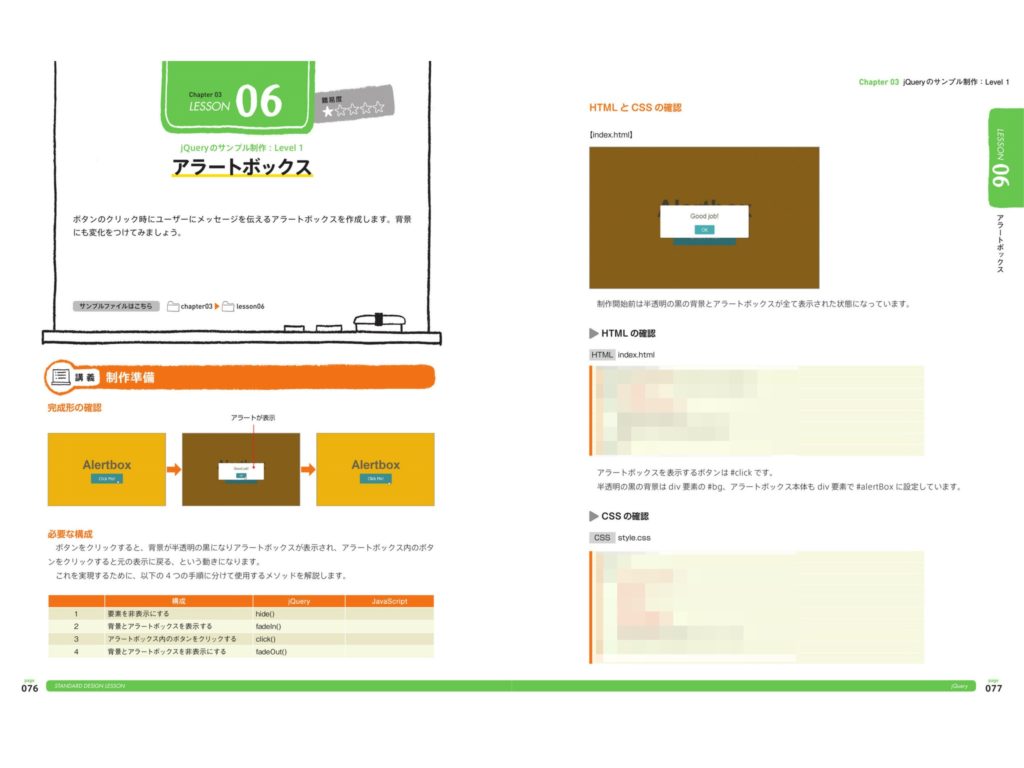 書籍紹介 Jquery標準デザイン講座 実用的で初心者におすすめ オノログ